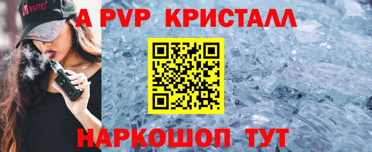 A-PVP крисы CK  A PVP кристаллы  Бахчисарай  Alfa_PVP кристаллы 