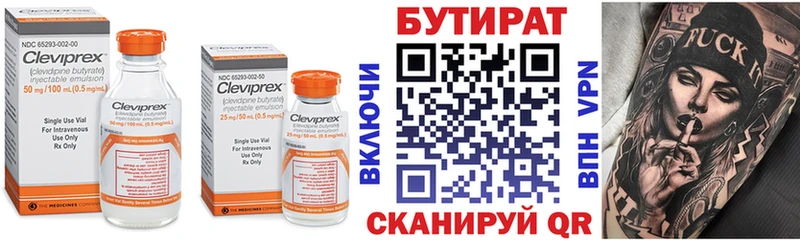 БУТИРАТ 99%  Бахчисарай 