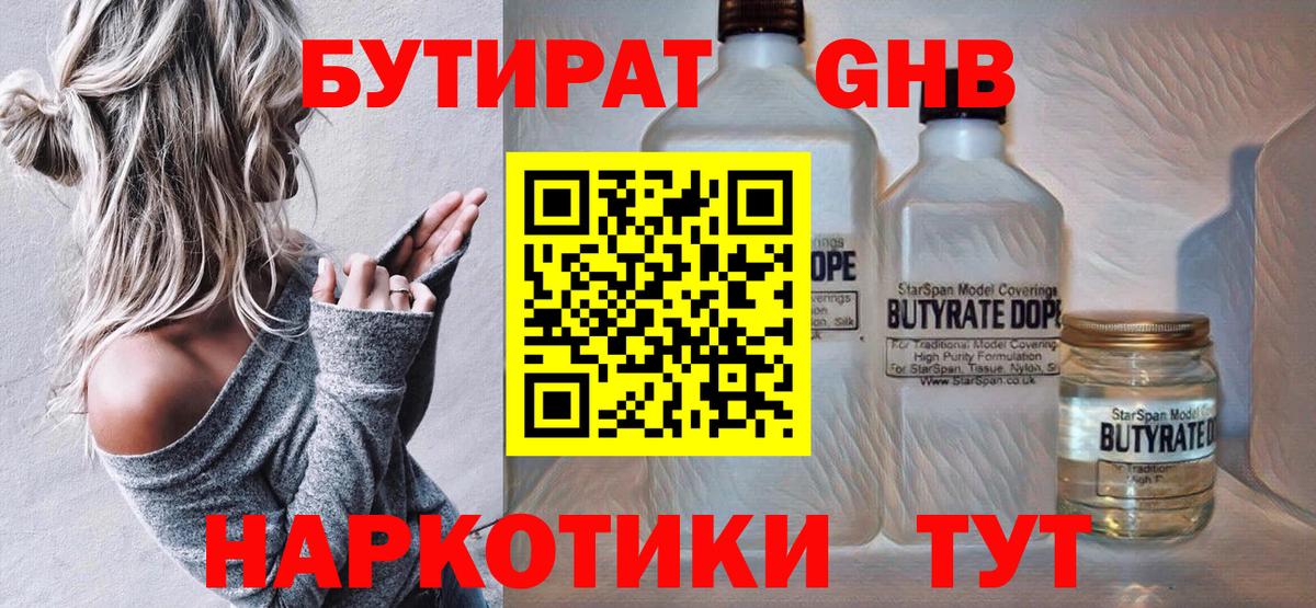 Бутират BDO 33% Бахчисарай