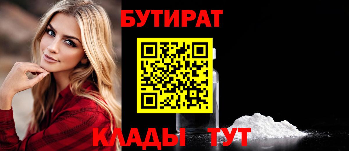 Бутират оксибутират  БУТИРАТ  Бахчисарай  Вход с VPN 