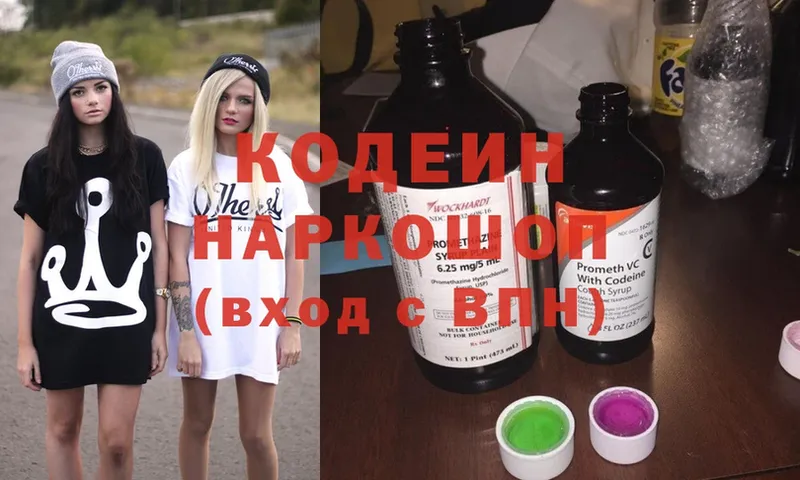 Кодеиновый сироп Lean напиток Lean (лин)  Бахчисарай 