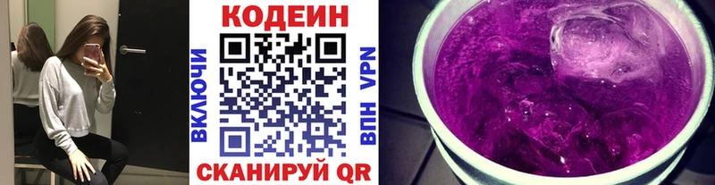 Кодеиновый сироп Lean Purple Drank  Бахчисарай 