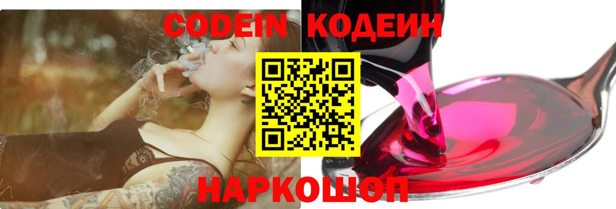Кодеиновый сироп Lean напиток Lean (лин) Бахчисарай