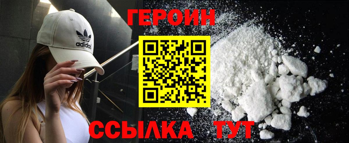 Героин гречка Бахчисарай