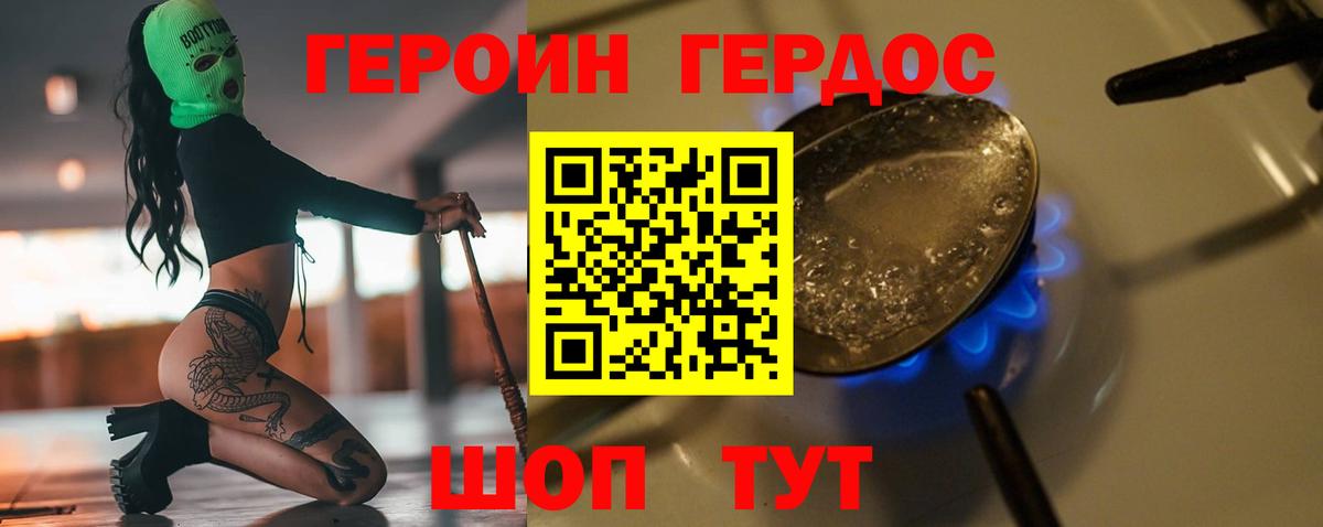 ГЕРОИН хмурый Бахчисарай
