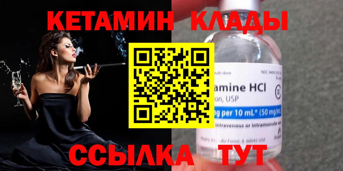 КЕТАМИН ketamine Бахчисарай