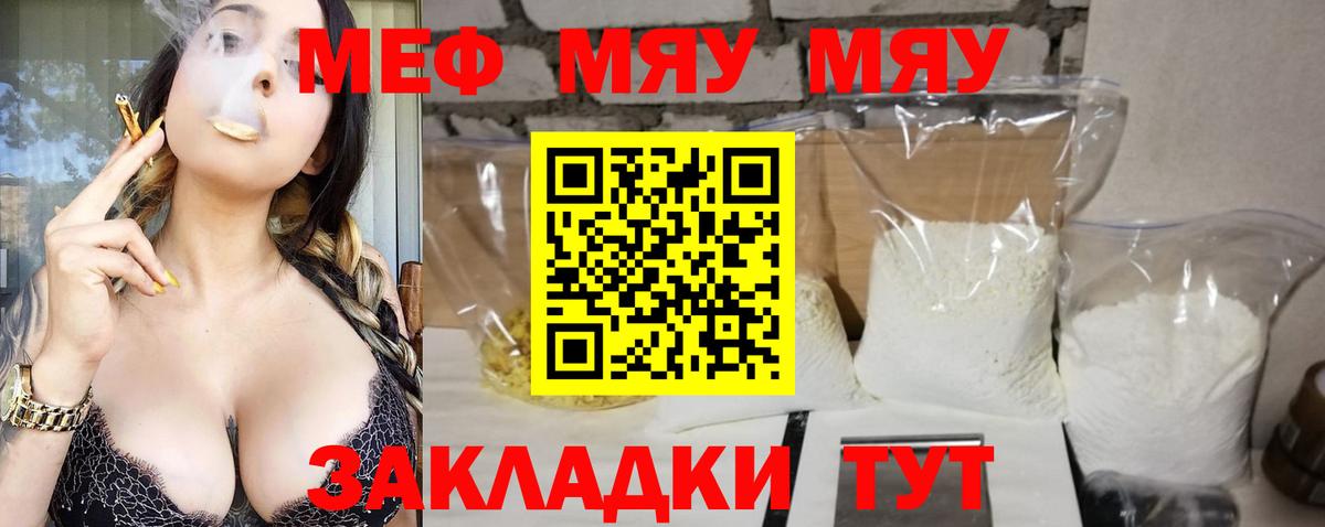 МЯУ-МЯУ 4 MMC  как найти закладки  Бахчисарай  Мефедрон 