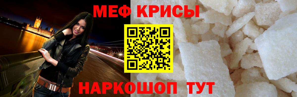 Меф мяу мяу мука Бахчисарай