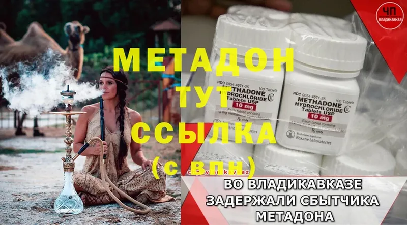 Метадон methadone  Бахчисарай 