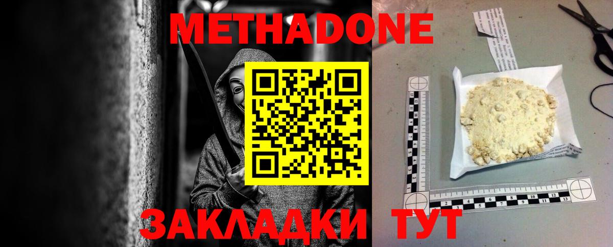 Бахчисарай  Метадон VHQ  Метадон methadone  Вход с VPN 